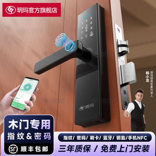 玥玛室内房间卧室门木门智能锁指纹密码 锁家用一握开磁卡房门锁
