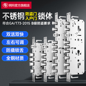 玥玛防撞防翘304不锈钢锁体指纹锁智能锁入户大门锁静音通用锁体