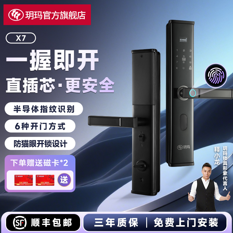 玥玛智能指纹密码锁家用防盗门