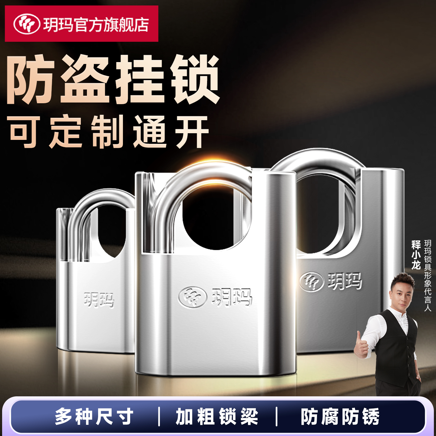 玥玛不锈钢通开挂锁防雨防盗挂锁仓库大门防水锁户外防水防撬锁头
