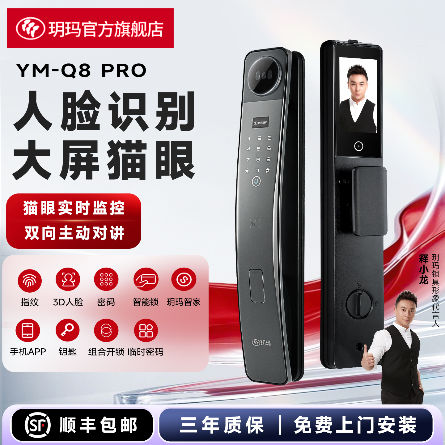 玥玛智能门锁人脸指纹密码锁入户大屏猫眼监控防盗电子锁Q8pro