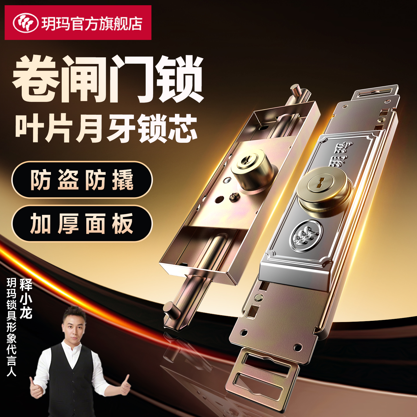 玥玛卷帘门锁防盗防撬锁卷闸门中间开防锡纸商铺十字门锁拉闸配件