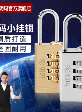 玥玛铜质密码挂锁行李箱密码锁健身房密码锁拉杆旅行箱包锁小号