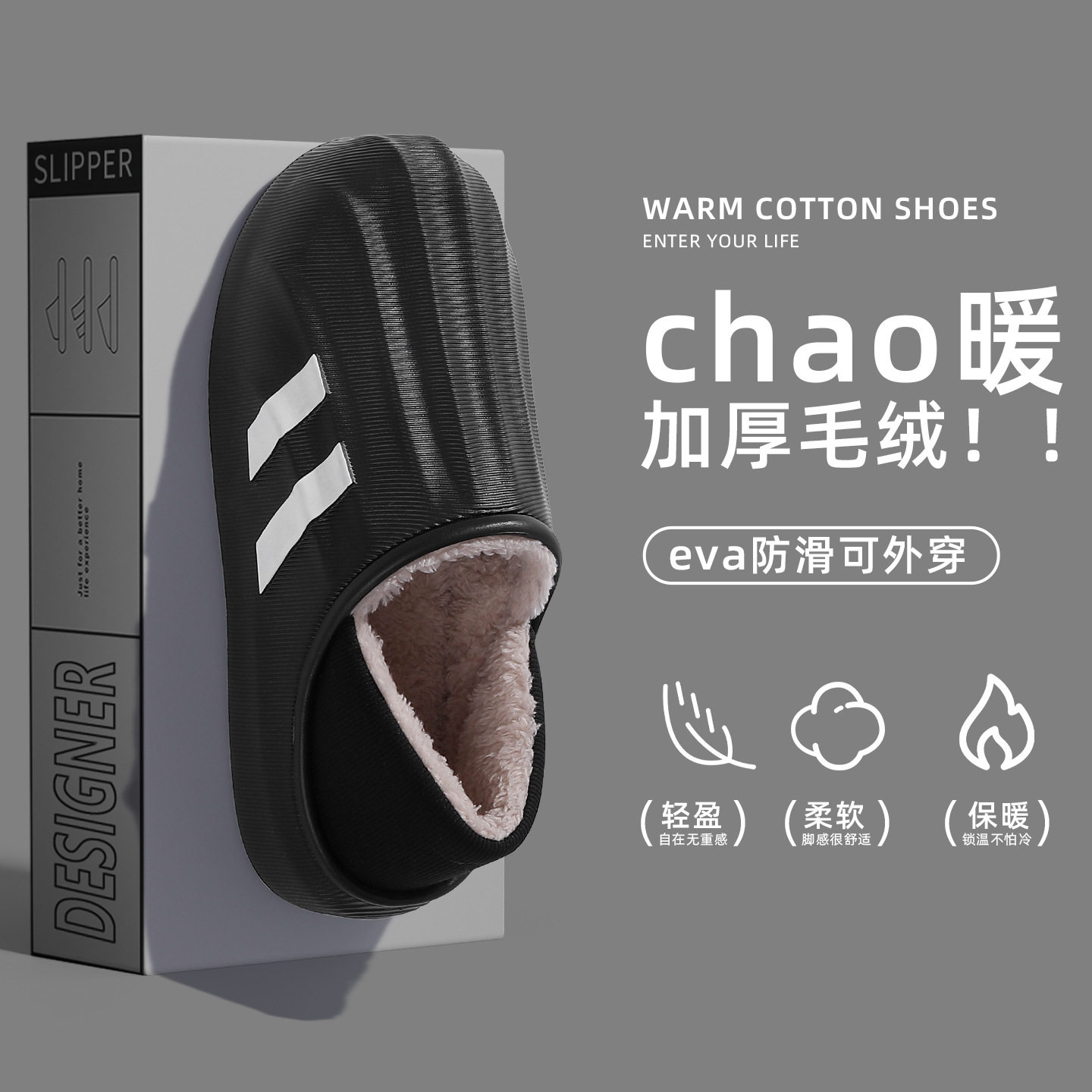 EVA防水棉拖鞋男2025新款冬季防臭防滑厚底加绒包跟棉鞋可外穿女