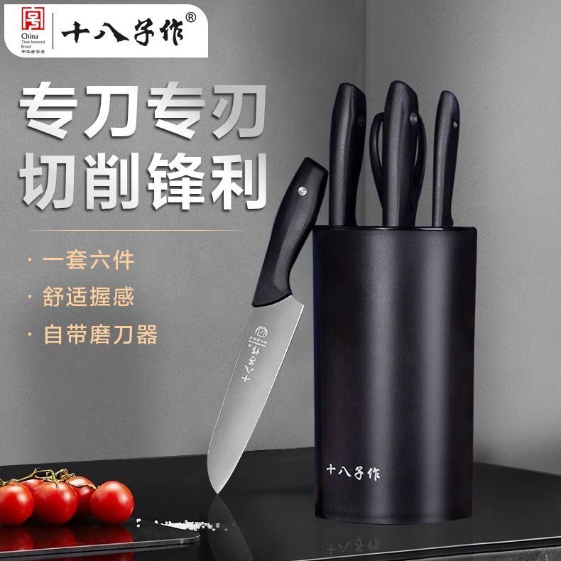 十八子作不锈钢锋利菜刀套装