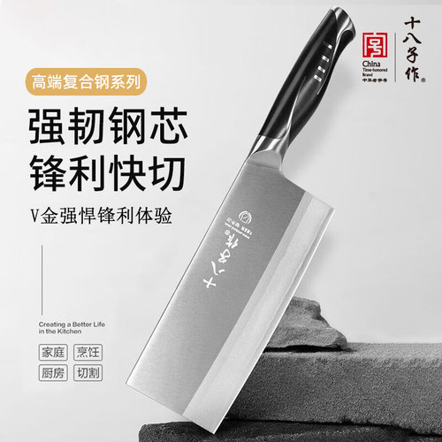 十八子作菜刀不锈钢厨房家用切片斩切刀超锋利日本进口V金七件套 - 封面