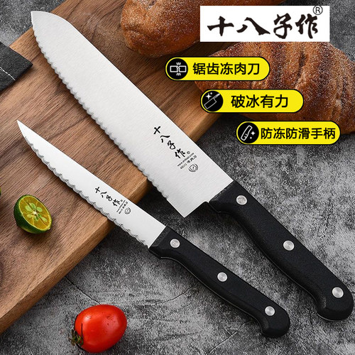 十八子作切冻肉冷冻刀