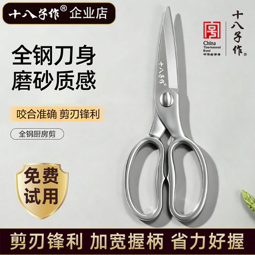 十八子作全钢厨房剪刀强力锋利