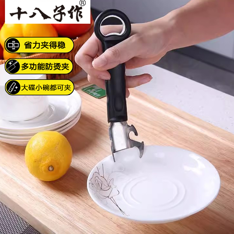 十八子作厨房夹碗碟神器