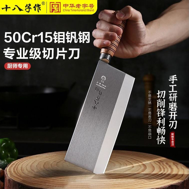 十八子作五铬辊锻钢锋利切片刀