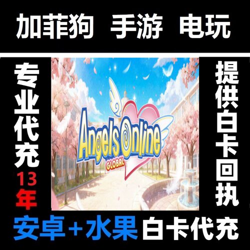 天使之恋Onlline Angels Online Global 国际服代充Steam中国入库