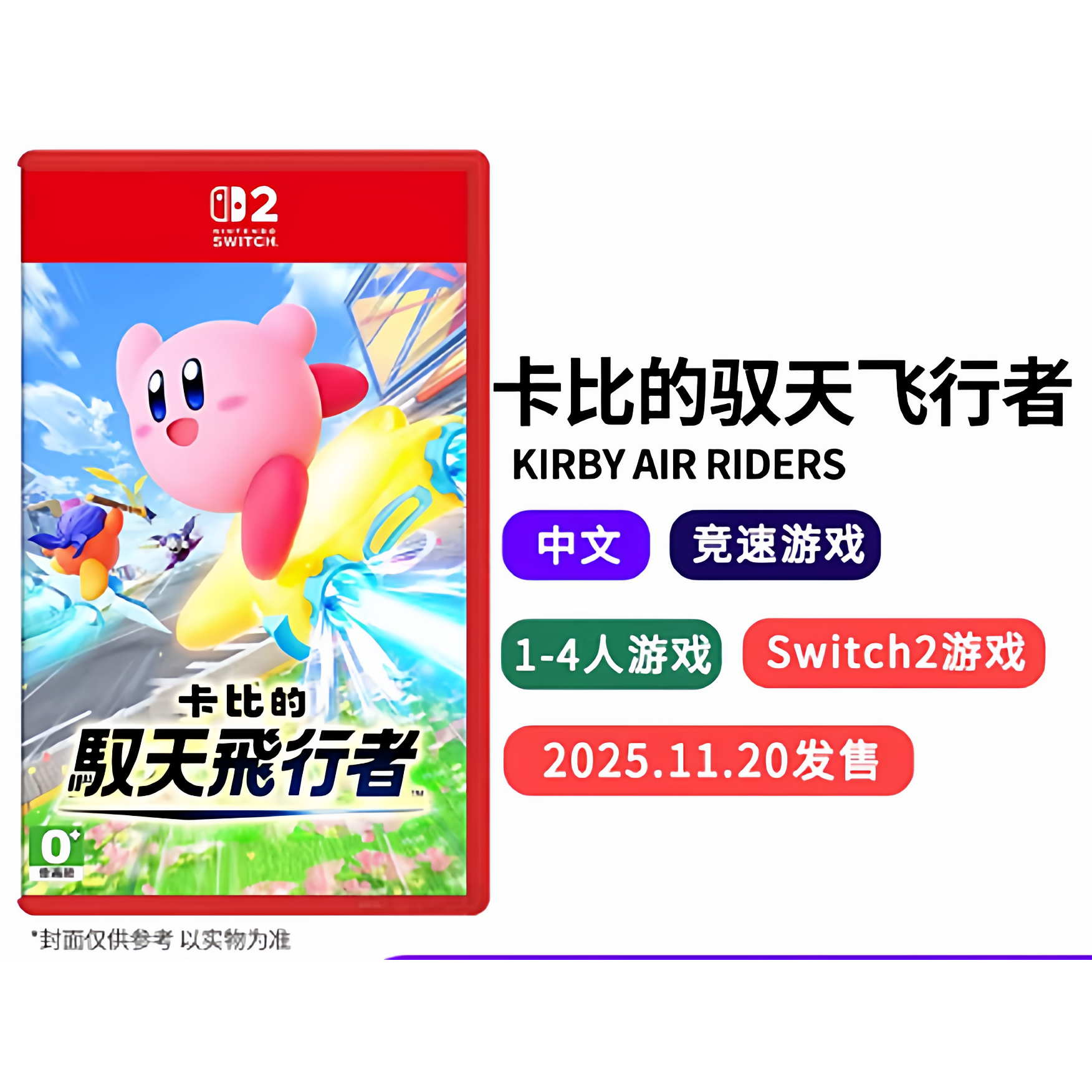 现货即发全新Switch2游戏 星之卡比NS2卡比的驭天飞行者 港版中文