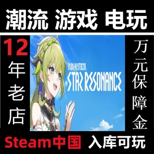 Blue 代充通行证 Protocol Resonance Steam美服 Star 星痕共鸣