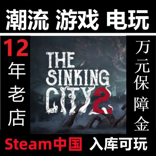 steam正版 沉没之城2 The Sinking City 2 亚区代购 中国入库
