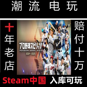 职棒野球魂 2024-2025 プロ野球スピリッツ 锁区代购 Steam 正版