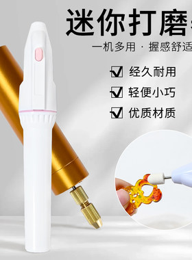 水晶滴胶成品迷你便携式笔式打磨器usb黄金小电摩电钻打磨抛光机