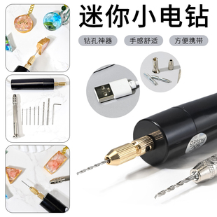 USB小电钻手工钻眼珍珠打孔器 迷你电钻手捻钻水晶滴胶diy电动款