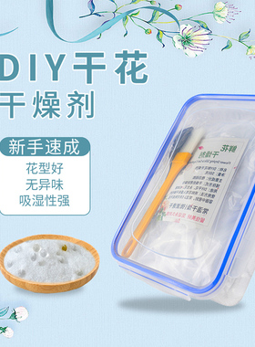 花柬硅胶粉鲜花永生花干燥剂