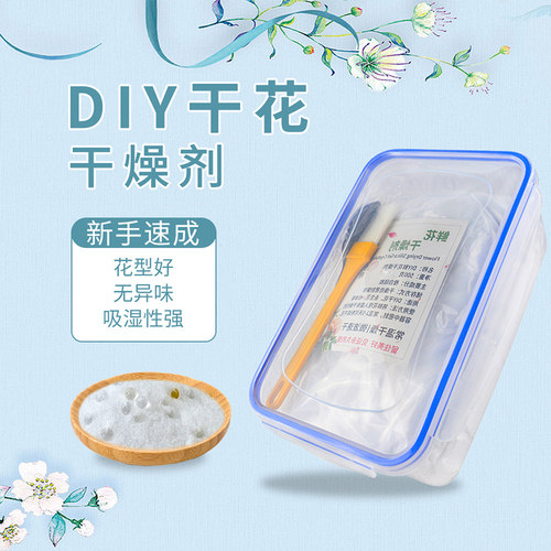 花柬硅胶粉鲜花永生花干燥剂