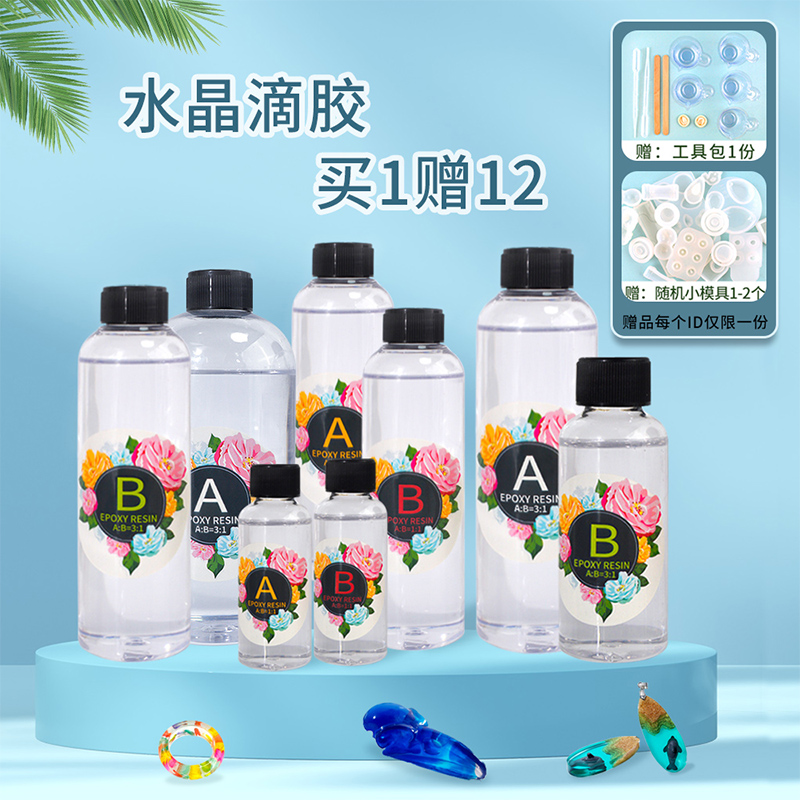 diy水晶滴胶模具材料包树脂胶