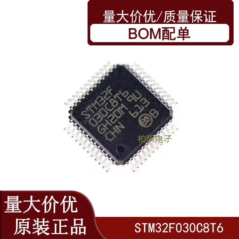 原装正品STM32F030C8T6 LQFP-48 ARM Cortex-M0 32位微控制器-MCU