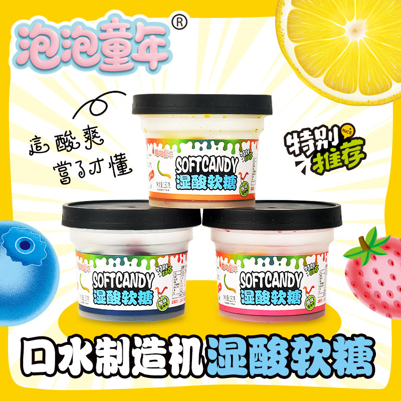 【湿酸软糖】酸甜果味滑溜溜酸酱过瘾多种造型浓郁果汁不齁甜零食,零食/坚果/特产,夹心糖果/流质糖果,淘宝优惠券,粉丝福利购,淘宝优惠卷
