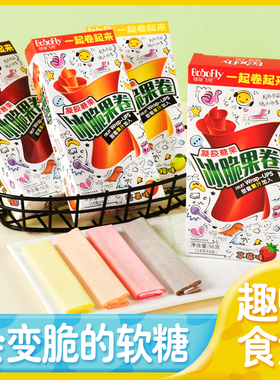 冰脆果卷卷卷糖果C卷手工DIY糖玩软糖变脆皮夏季雪糕搭档创意糖果