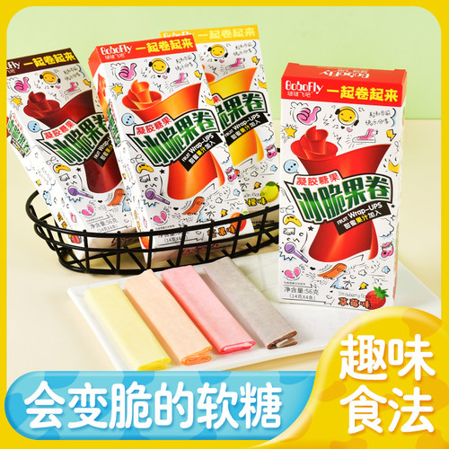 冰脆果卷卷卷糖果C卷手工DIY糖