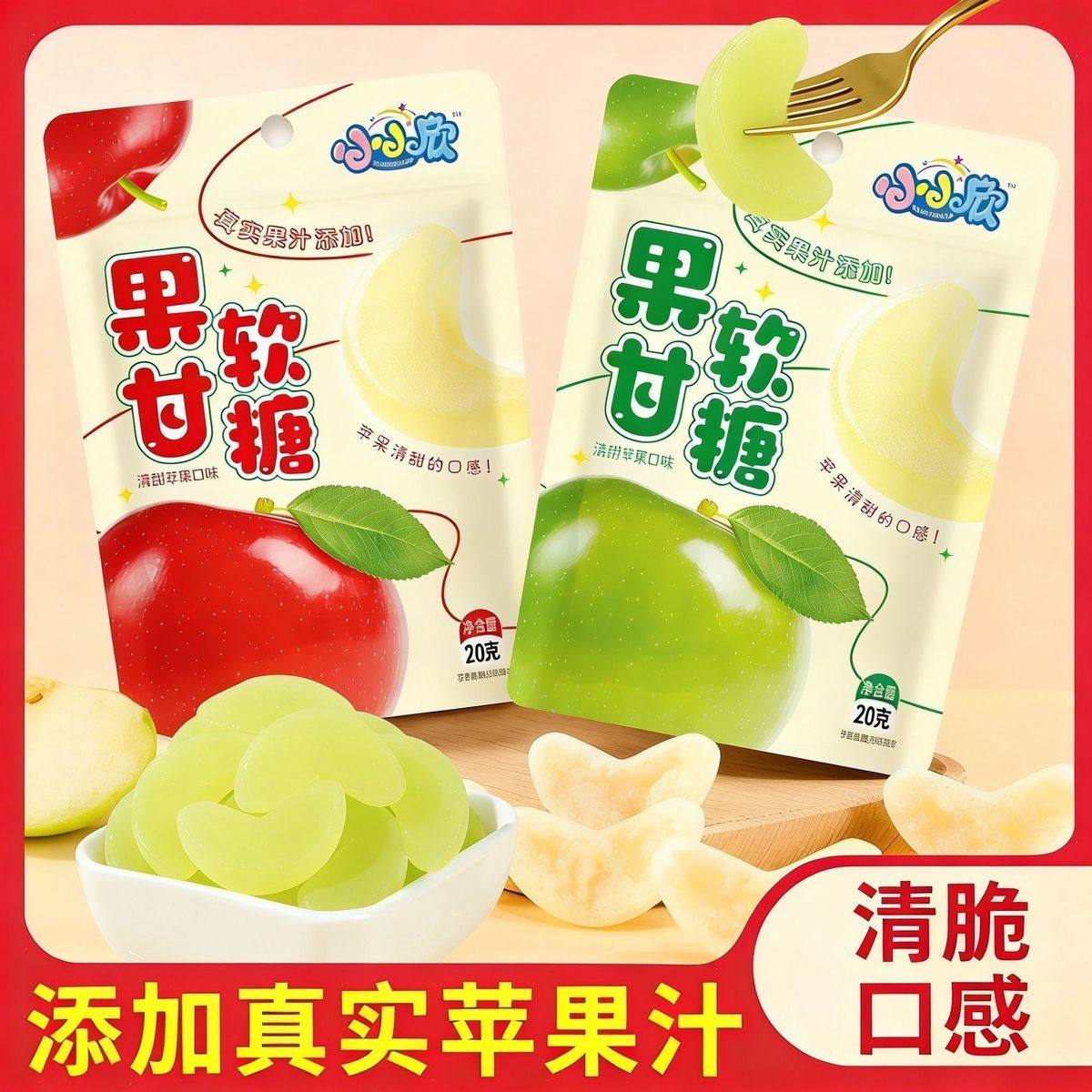 小小欣果甘软糖添加苹果汁苹果造型软糖网红休闲解馋年货喜糖零食,零食/坚果/特产,软糖/果味糖/凝胶糖果,淘宝优惠券,粉丝福利购,淘宝优惠卷