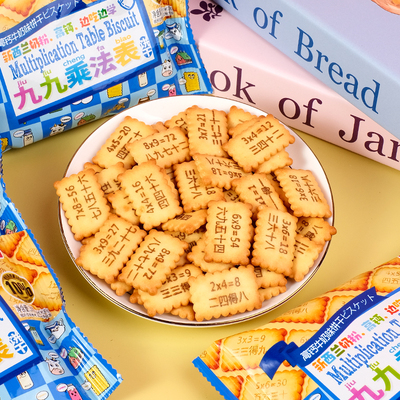 趣味饼干九九乘法饼干儿童早教