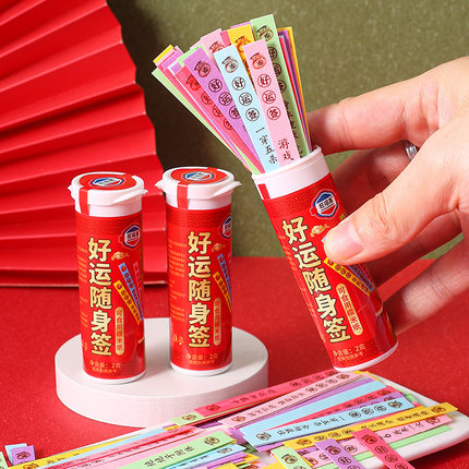 好运随身签可食用糯米纸趣味签语休闲零食六一节亲子娱乐聚会糖玩