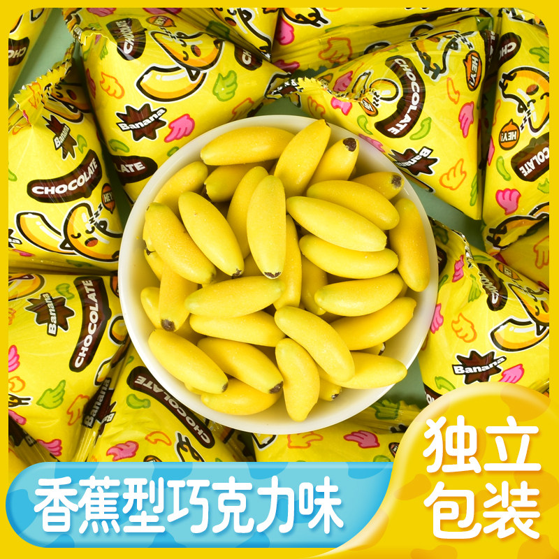 香蕉型脆皮巧克力味豆注心糖果喜糖办公宿舍休闲商场活动奖励零食,零食/坚果/特产,巧克力制品,淘宝优惠券,粉丝福利购,淘宝优惠卷