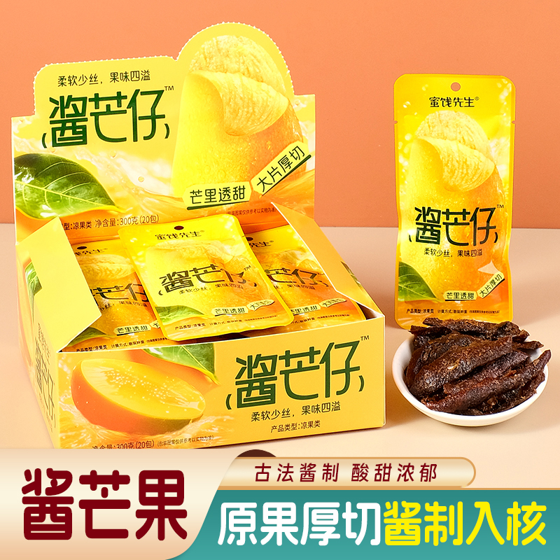 蜜饯先生原味酱芒果干旅游开车零食凉果脯办公休闲KTV量贩式零食