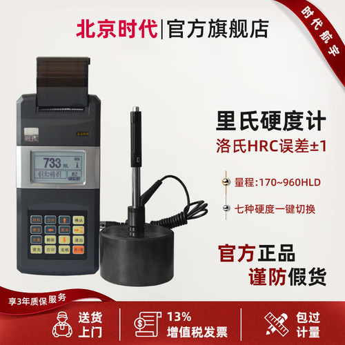 【官方正品】便携式洛氏硬度计