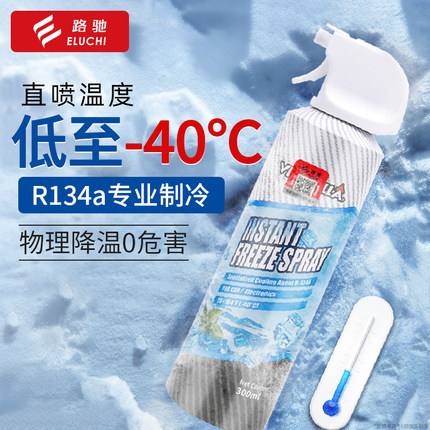 夏天车内降温神器非干冰液氮喷雾手机迅速冷却制冷瞬间汽车降温剂