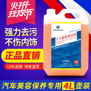 洗车用品 康明博大力橘香清洁剂汽车内饰顶棚专用高效去污4L壶装