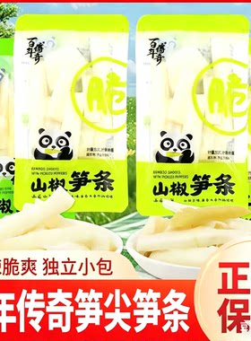 百年传奇山椒笋尖笋条云南山笋特产泡椒脆笋鲜笋酸辣即食解馋零食