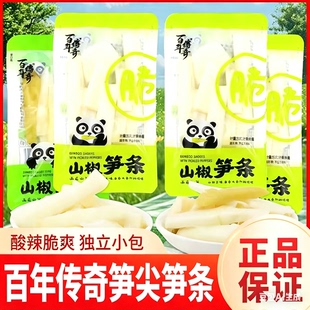 百年传奇山椒笋尖笋条云南山笋特产泡椒脆笋鲜笋酸辣即食解馋零食