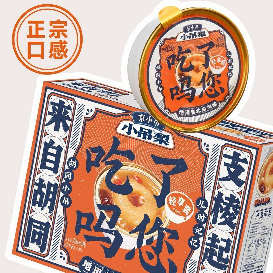 京小吊梨汤罐头正宗冰糖雪梨红枣银耳羹即食速食水果罐头/礼盒装