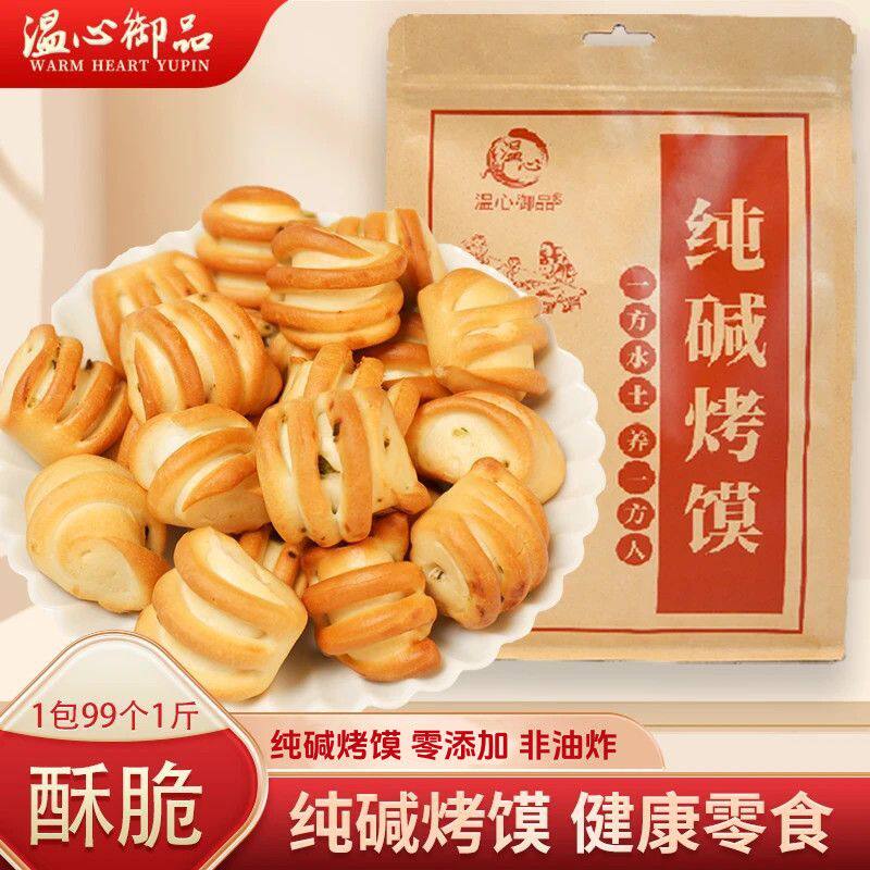 温心御品烤馍丁山西纯碱烤馍干养胃手工烤花卷代早餐小零食烤馒头