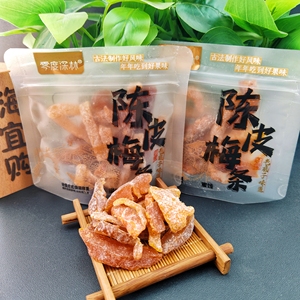 零度深林陈皮梅条散称小包装蜜饯果干休闲零食手抓包网红零食
