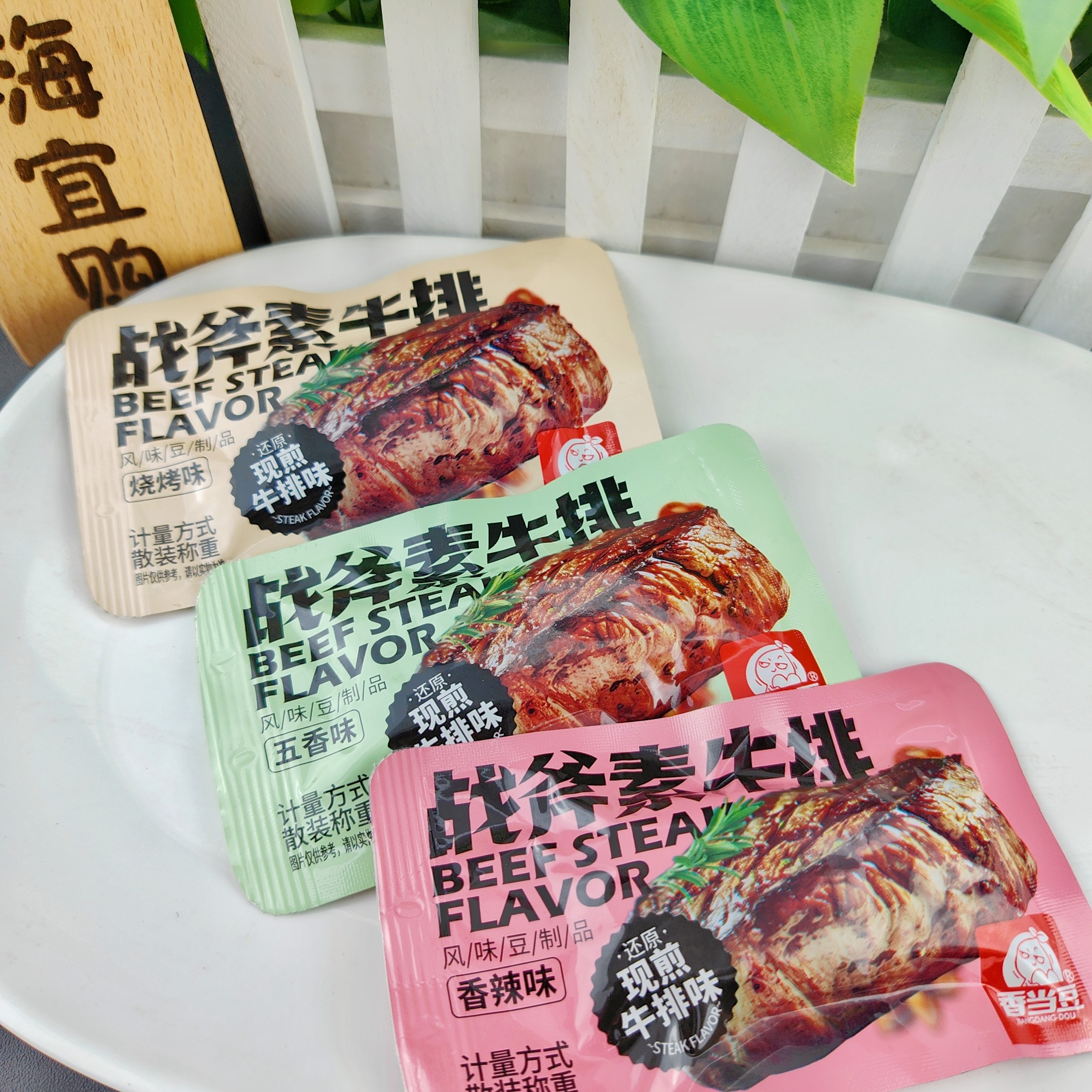 香当豆战斧素牛排豆制品手撕加厚豆干素肉辣条网红零食品休闲小吃