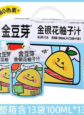 金豆芽柚子汁礼盒装果汁柚茶植物饮料宝宝儿童下火