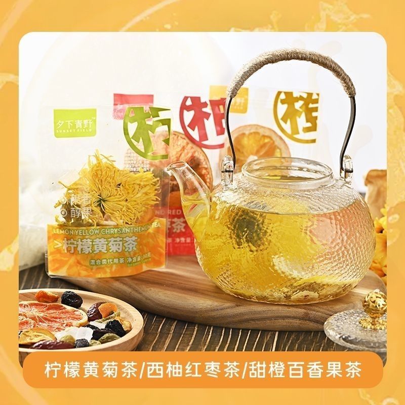 夕下青野花茶果茶混合组装茶包柠檬菊花茶包甜橙百香果西柚果茶包