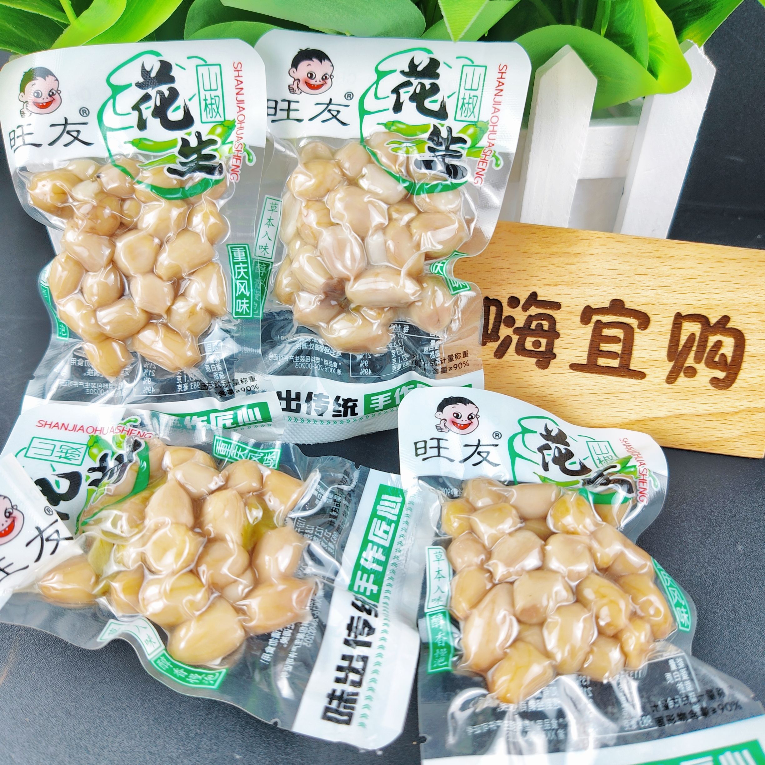 【旺友-山椒花生】散称解馋办公室小零食小吃休闲食品
