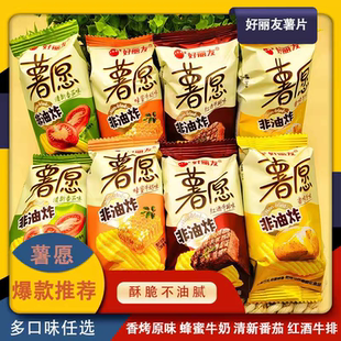 【好丽友-薯愿】薯片独立包装休闲零食小吃儿童零食