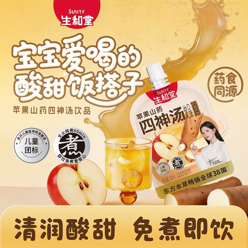 生和堂苹果山药四神汤120ml饮品清润果汁饮品免熬煮儿童饮料