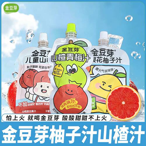 金豆芽柚子汁散称果汁柚茶植物饮料宝宝儿童下火每包80ml