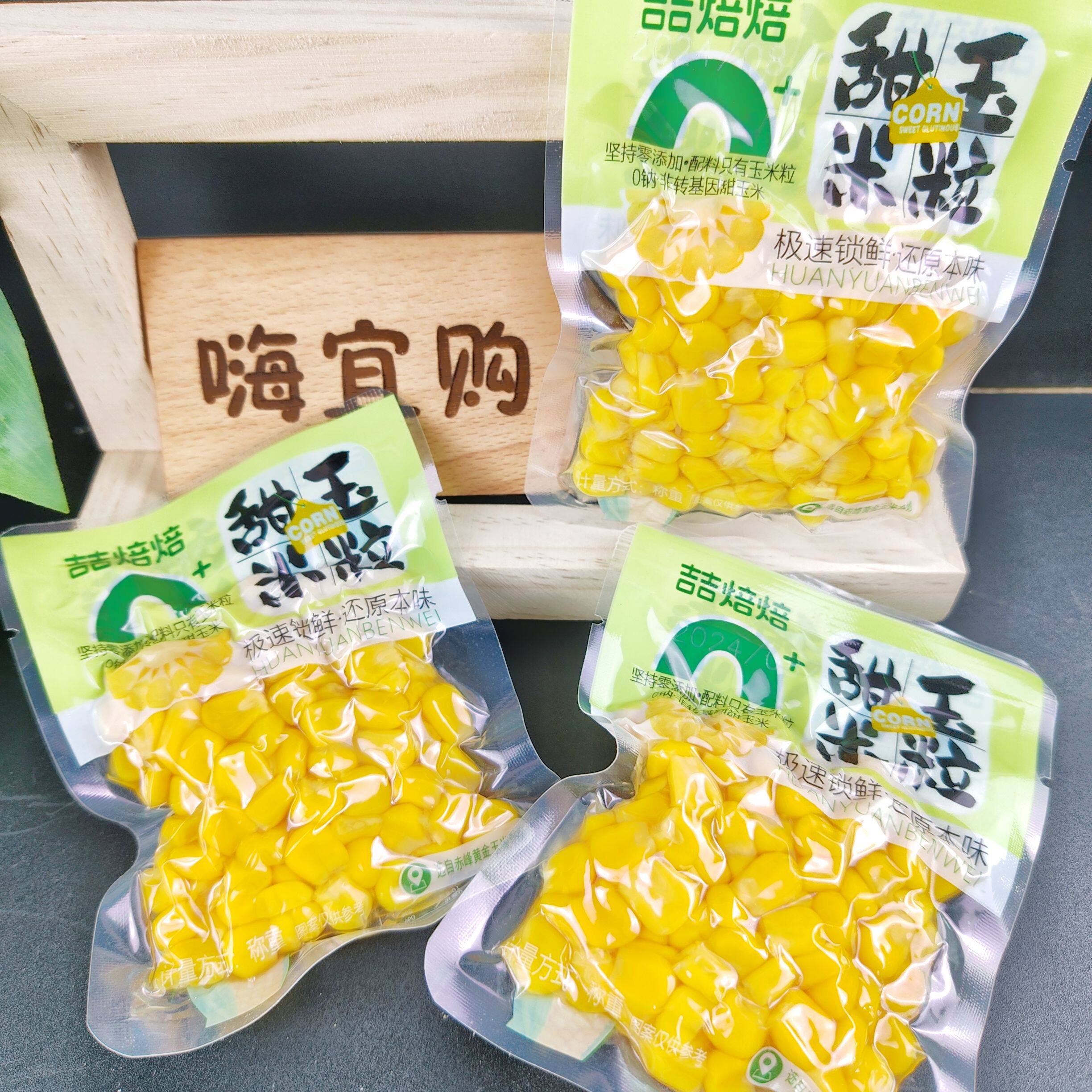 【喆焙焙-甜玉米粒】独立小袋散称称重极速锁鲜还原本味开袋即食