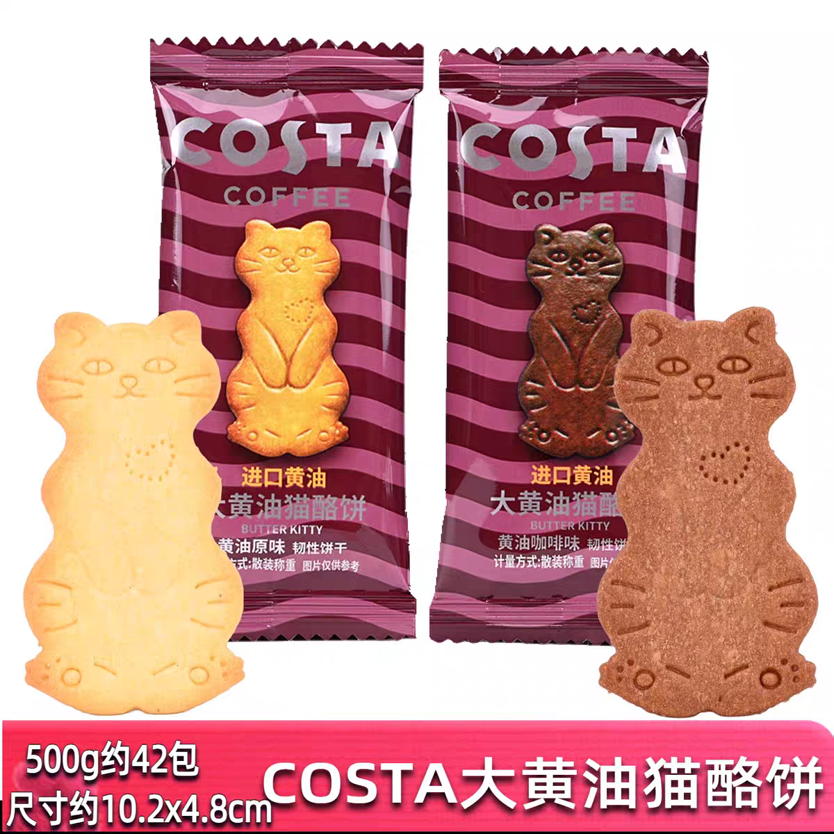 COSTA咖世家大黄油猫酪饼干下午茶点休闲零食结婚喜饼喜糖伴手礼
